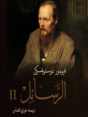 cover image of الرسائل 2